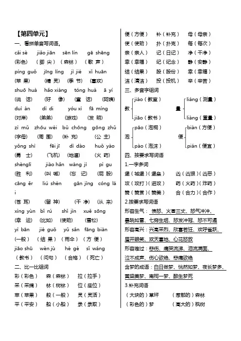 2018年部编版二年级语文下册第四单元复习知识点