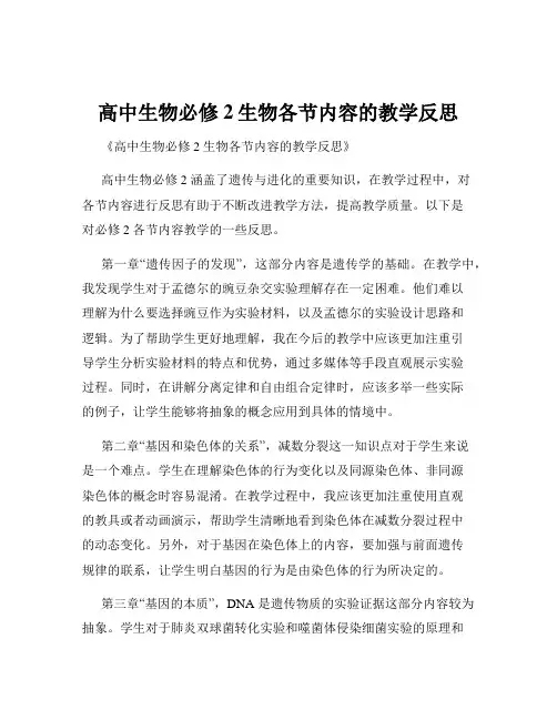 高中生物必修2生物各节内容的教学反思