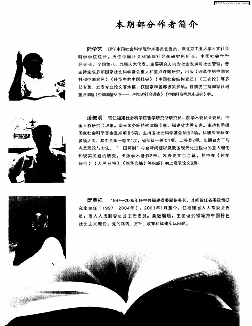 本期部分作者简介