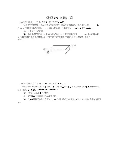 选修3-3试题汇编