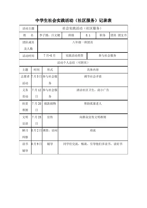 社会实践活动记录表(1)2