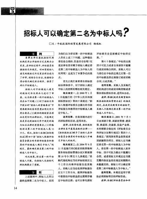 招标人可以确定第二名为中标人吗？-第二名中标需要公示吗