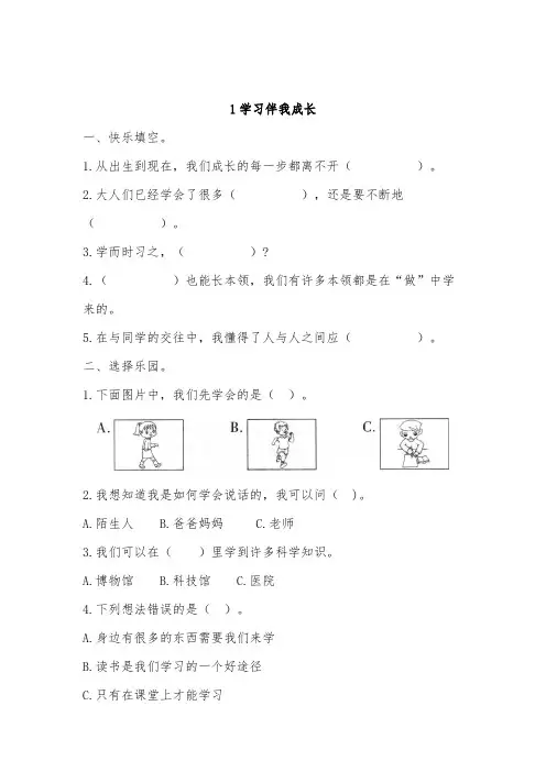 三年级上册道德与法治试题1.1学习伴我成长同步练习(含答案)人教部编版