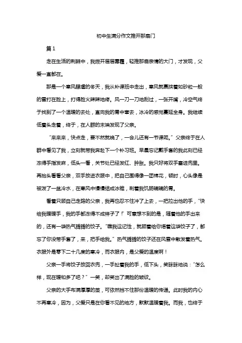 初中生满分作文推开那扇门
