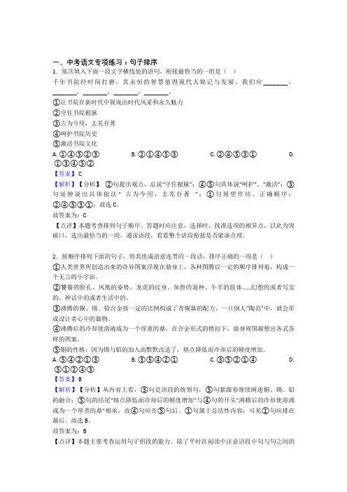 【精品】人教版中考语文句子排序练习题含答案