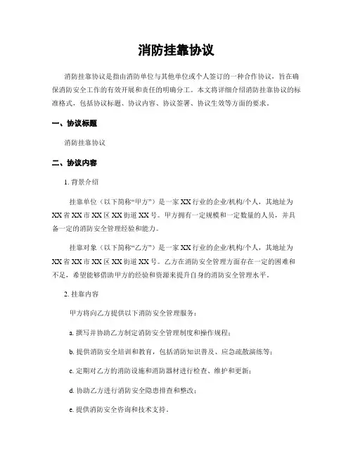 消防挂靠协议