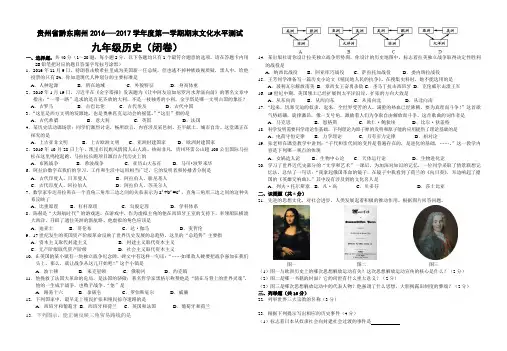 贵州省黔东南州2016---2017学年度第一学期期末九年级考试卷含答案