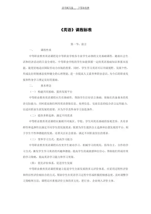 中职《英语》课程标准