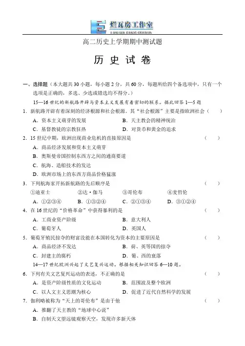高二历史上学期期中测试题.doc
