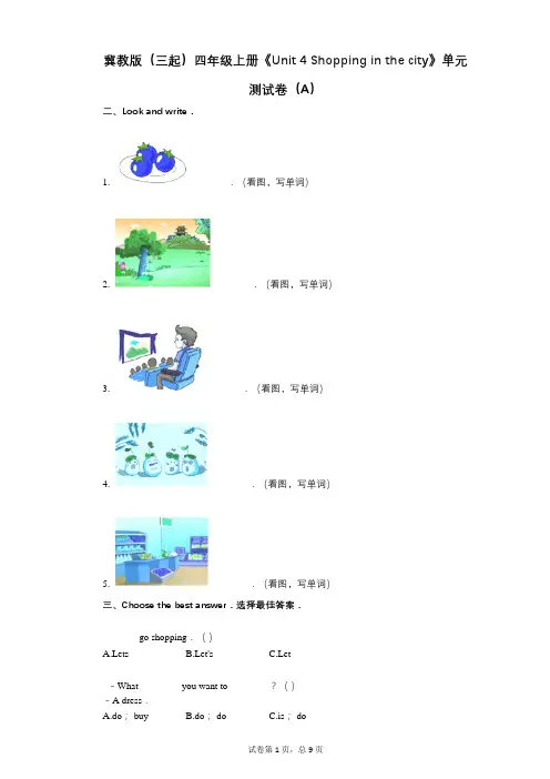 冀教版(三起)四年级上册《Unit_4》-有答案-单元测试卷(A)