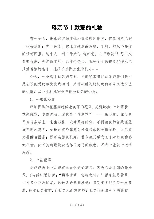 母亲节十款爱的礼物_高三作文