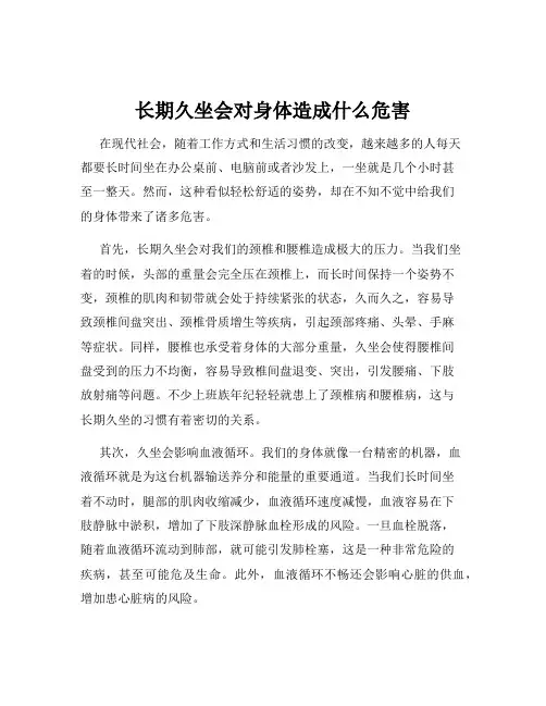 长期久坐会对身体造成什么危害