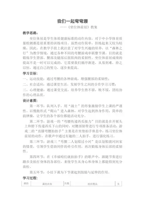 《坐位体前屈》教案 2