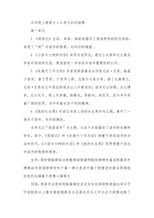 五年级上册语文1-2单元知识梳理