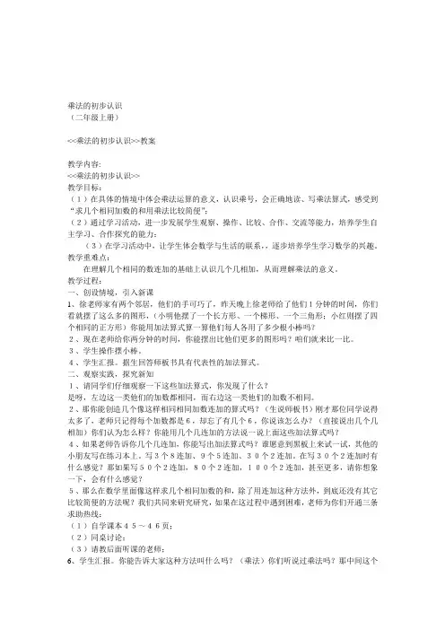 人教版小学数学二年级上册乘法的初步认识教案