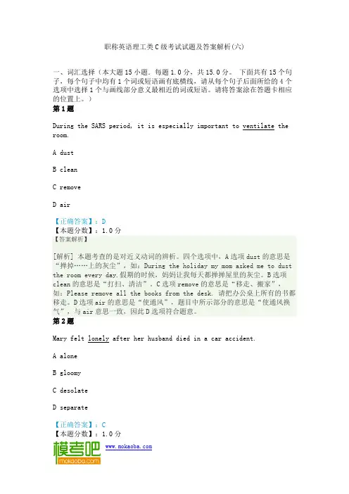 职称英语理工类C级考试试题及答案解析(六)