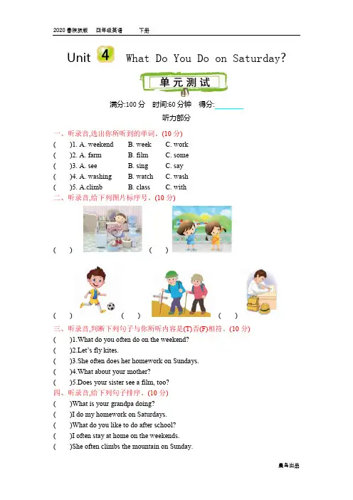 2020春陕旅版四年级英语下册试卷- Unit 4 单元测试及答案