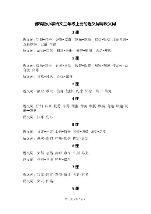 三年级上册近义词和反义词