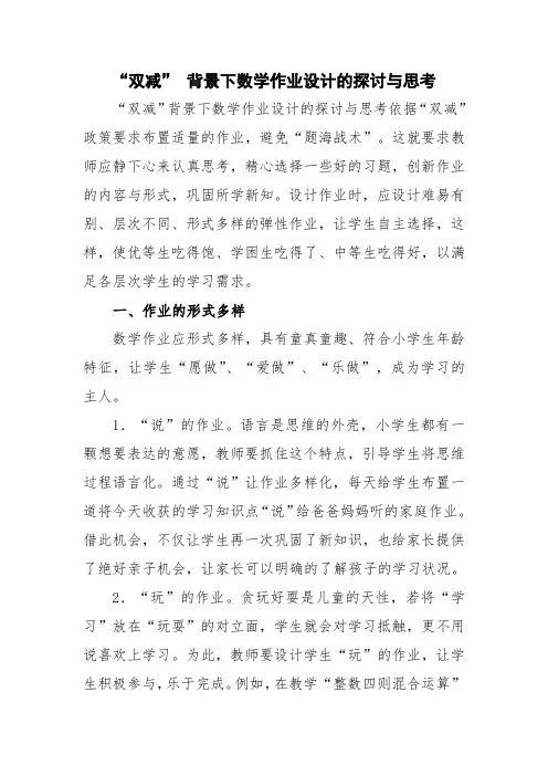 中小学“双减”背景下数学作业有效设计及实践学习心得范文4篇