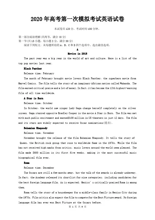 2020年高考第一次模拟考试英语试卷(含答案)