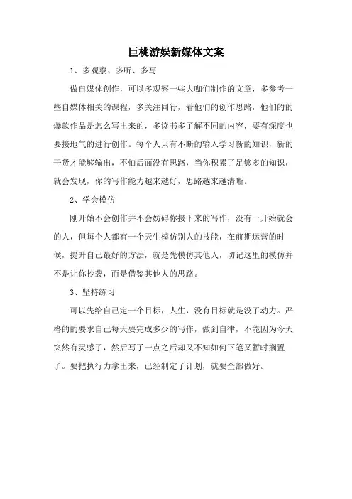 巨桃游娱新媒体文案
