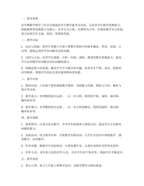 八下苏教版数学教学工作计划