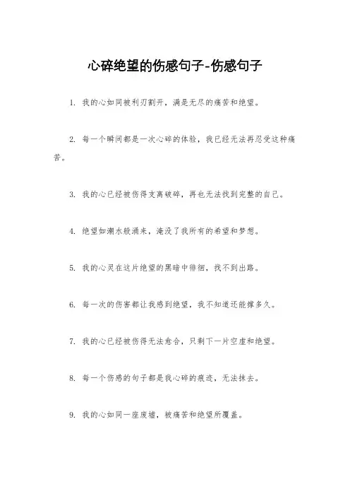 心碎绝望的伤感句子-伤感句子