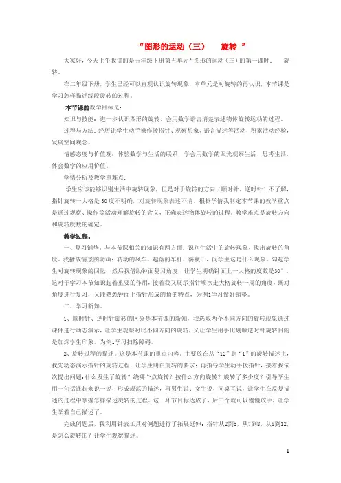 三门峡市一小五年级数学下册5图形的运动三说课稿新人教版