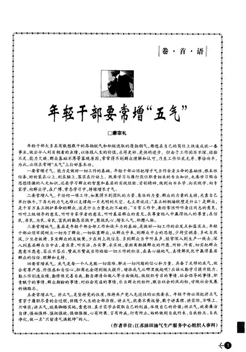 年轻干部要常增“五气”