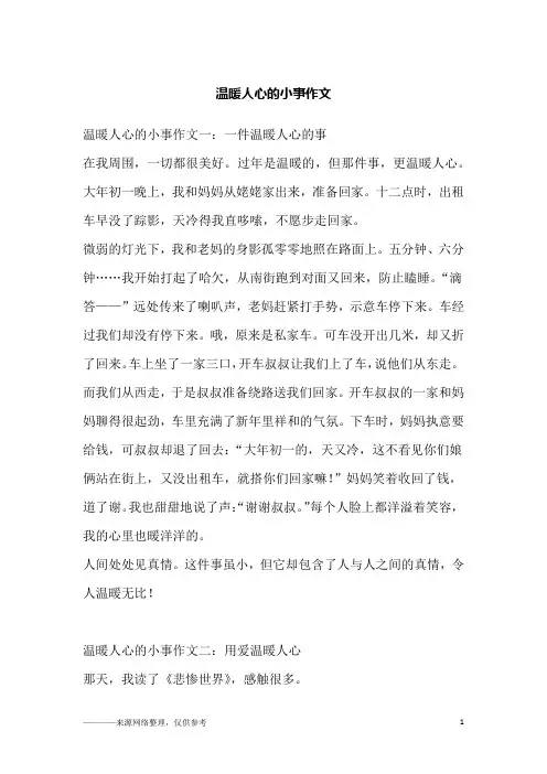 温暖人心的小事作文