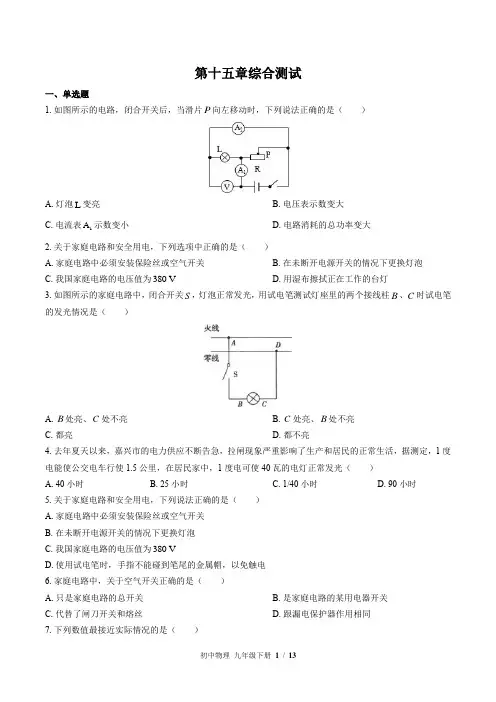 (苏科版)初中物理九年级下册：第十五章 电功和电热 单元测试 (含答案)