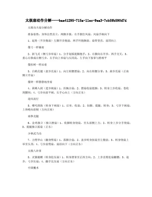 太极扇动作分解