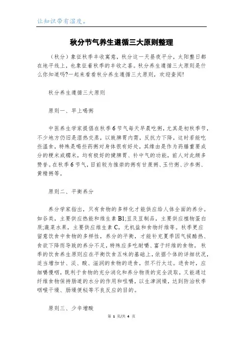 秋分节气养生遵循三大原则整理