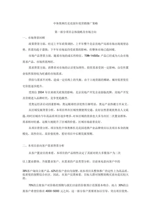 中体奥林匹克花园年度营销推广策略