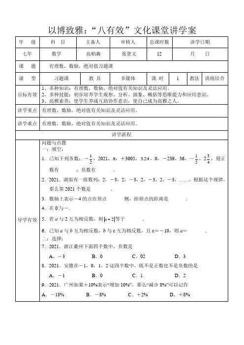 《有理数，数轴，绝对值习题课》优秀教案