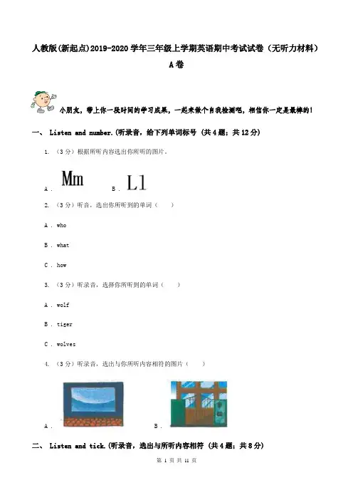 人教版(新起点)2019-2020学年三年级上学期英语期中考试试卷(无听力材料)A卷