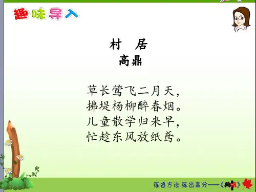 小古文课件乡村即景