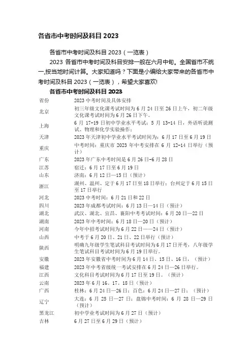 各省市中考时间及科目2023