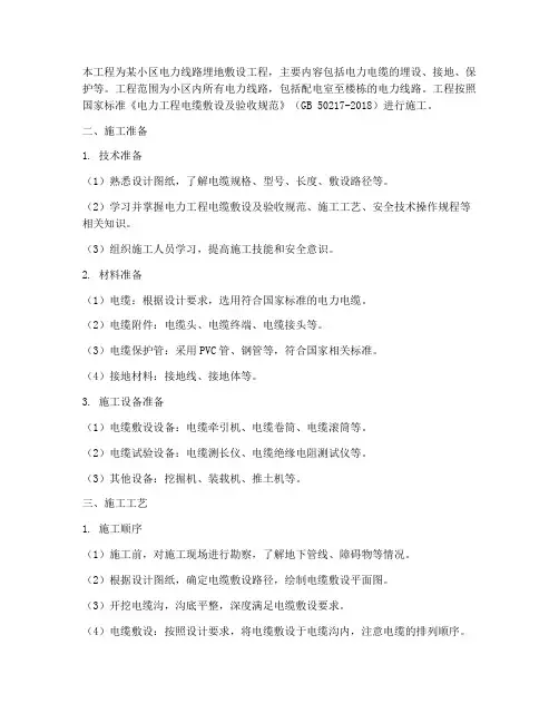 电线埋地工程施工方案