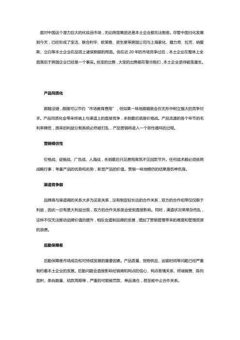 破茧重生--本土日化谋胜之道