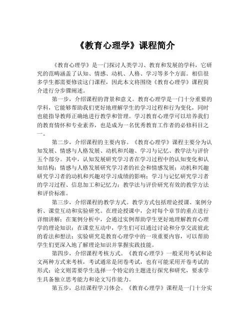 《教育心理学》课程简介