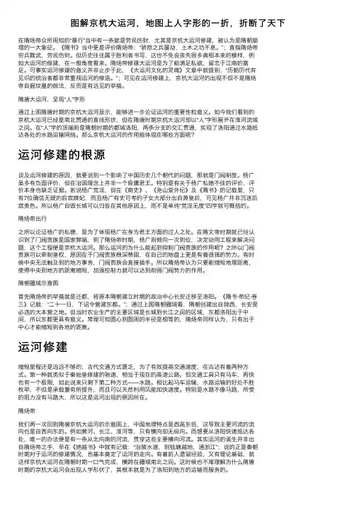 图解京杭大运河，地图上人字形的一折，折断了天下