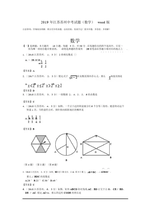 2019年江苏苏州中考试题(数学)word版
