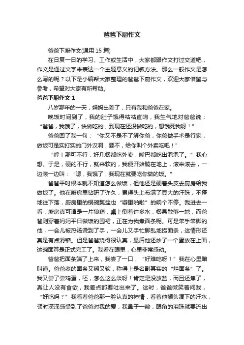 爸爸下厨作文