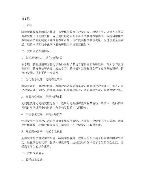 初中化学下册教研组简报(3篇)