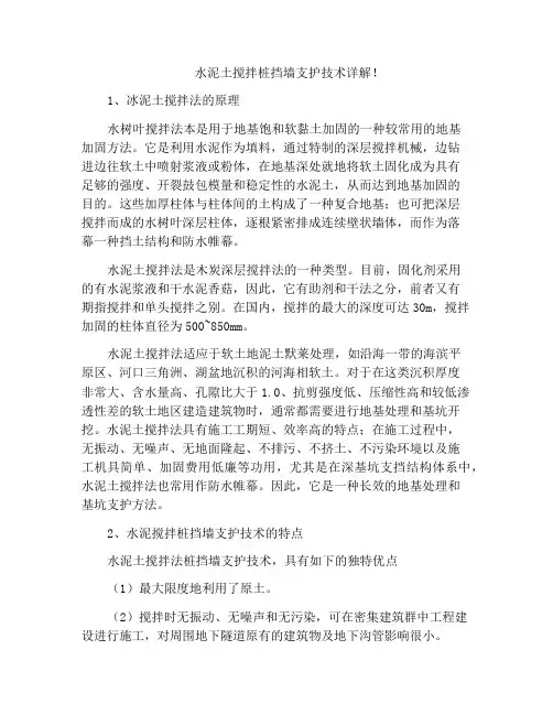 水泥土搅拌桩挡墙支护技术详解!