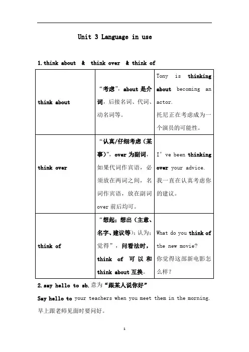初中英语 外研版八年级上册Module 1 Unit 3 Language in use 教材重要知识点梳理