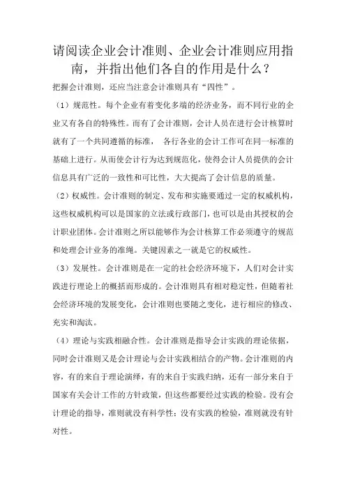 电大形成性考核-会计制度设计任务简答题