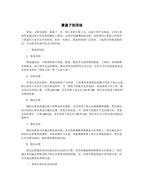 算盘子的用法