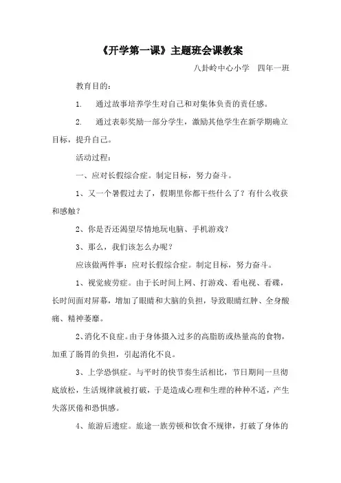 《开学第一课》主题班会课教案
